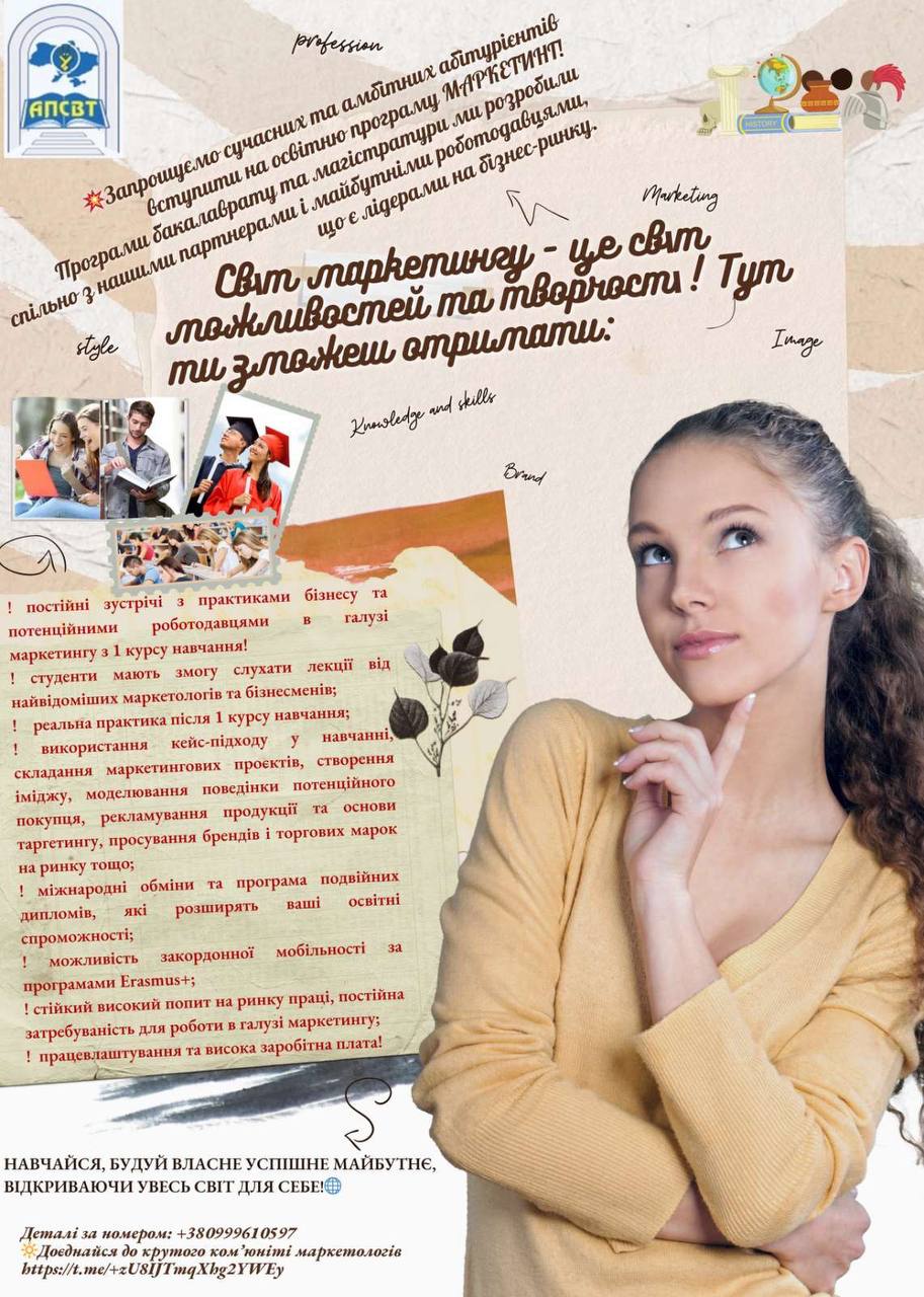 Академія праці, соціальних відносин і туризму | Вступ 2026 на актуальні
                              спеціальності
