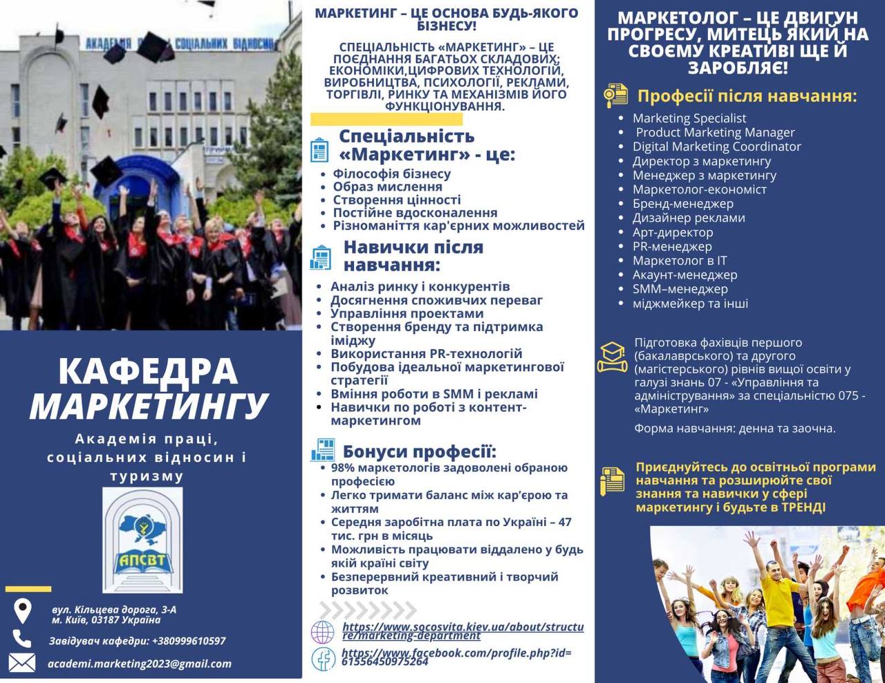 Академія праці, соціальних відносин і туризму | Вступ 2026 на актуальні
                              спеціальності